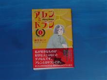 アレンとドラン　1巻