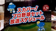 シーズン到来 シーズン到来