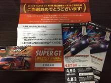 スーパーGT開幕戦のチケット当選‼︎