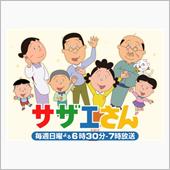 『サザエさん 別府～熊本旅行 ...