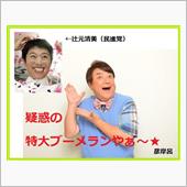 シリーズ「日本の闇」☆