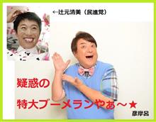 シリーズ「日本の闇」☆