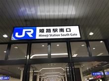 今年度 最後の出張 今年度 最後の出張