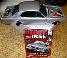 週刊スカイライン2000GT-R(ハコスカKPGC10) Vol.96♪ 週刊スカイライン2000GT-R(ハコスカKPGC10) Vol.96♪