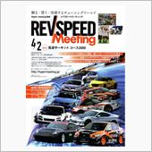 【出展情報】REVSPEED ...