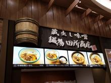 ラーメン探訪 Vol.256