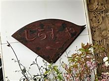 生しらすの店を探せ！