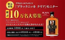 地味つづき、「モニター認定通知」 メールも