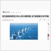 中国軍艦「水餃子状態」　就役 ...