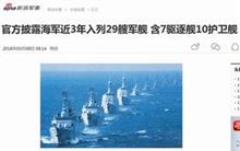 中国軍艦「水餃子状態」　就役「超急ピッチ」で海充満　過去３年間で軍艦２９隻を投入＝中国メディア 