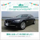 愛車と出会って1年！