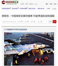 中国の国産空母は所詮「張子の虎」か？　米国では酷評されている＝中国メディア 