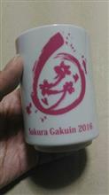 湯飲！