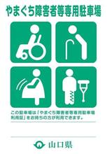 障害者等専用駐車場利用証交付申請