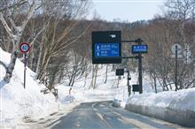 志賀草津道路、2017年開通は4月21日午前10時 志賀草津道路、2017年開通は4月21日午前10時