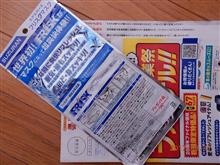 [ジェームス] フリスクマスクをゲットする旅（東京から札幌に臨時帰省するの巻）