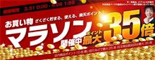 【シェアスタイル】楽天お買い物マラソン開催中！！本日～6日（木）AM1時59分まで