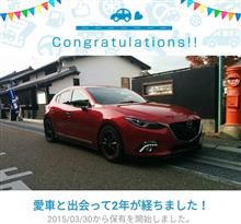 愛車と出会って2年！