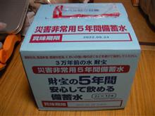 備蓄水更新（2017年）