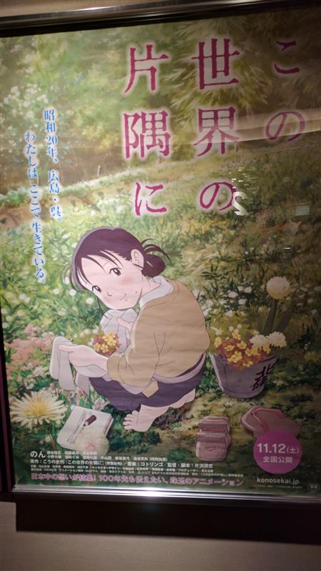 アニメ映画 この世界の片隅に を左隅から見て 鹿原のブログ 鹿原のページ みんカラ