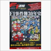 30年か・・・