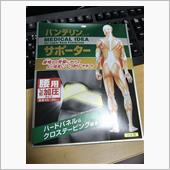 サポーター