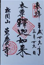 臨済宗円覚寺派　松岡山　東慶総持禅寺（神奈川県鎌倉市山ノ内）