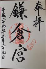 鎌倉宮（神奈川県鎌倉市二階堂）