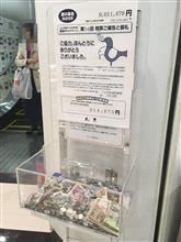 国際色豊かな募金箱