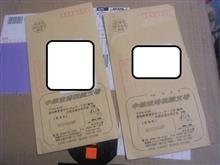半分は届いたけど