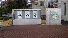 昨日は入学式でした(^O^)