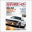 ハチマルヒロー5月号