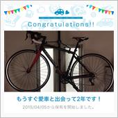 愛車と出会って2年！