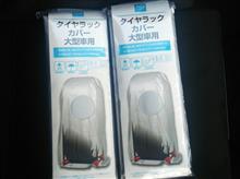 タイヤラックカバー