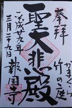 臨済宗建長寺派　功臣山　報国寺（神奈川県鎌倉市浄明寺）