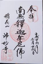 臨済宗建長寺派　稲荷山浄妙広利禅寺（神奈川県鎌倉市浄明寺）