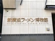 新横浜ラーメン博物館•中華街を訪問しました。 新横浜ラーメン博物館•中華街を訪問しました。