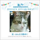 祝・みんカラ歴9年！