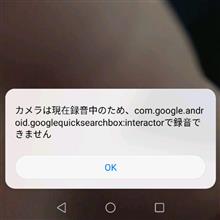 スマホもトラブル…？