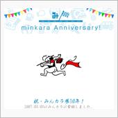 祝・みんカラ歴10年！