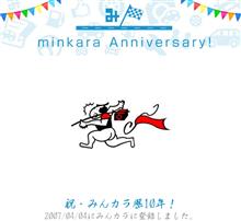 祝・みんカラ歴10年！