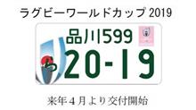 特別仕様ナンバー交付開始