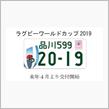 特別仕様ナンバー交付開始