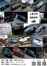 【新入生向け】部員&amp;愛車紹介 現役編