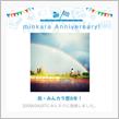 祝・みんカラ歴8年！