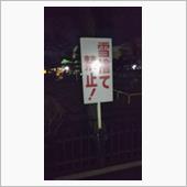 雪捨て禁止！