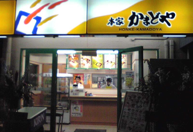 今回の弁当は 本家かまどや を 麺屋 魔裟維のブログ 麺屋 魔裟維 のページ みんカラ