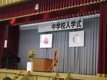 下のお嬢、中学校入学