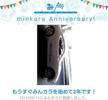 祝・みんカラ歴2年! 祝・みんカラ歴2年!