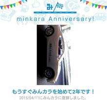 祝・みんカラ歴2年！ 